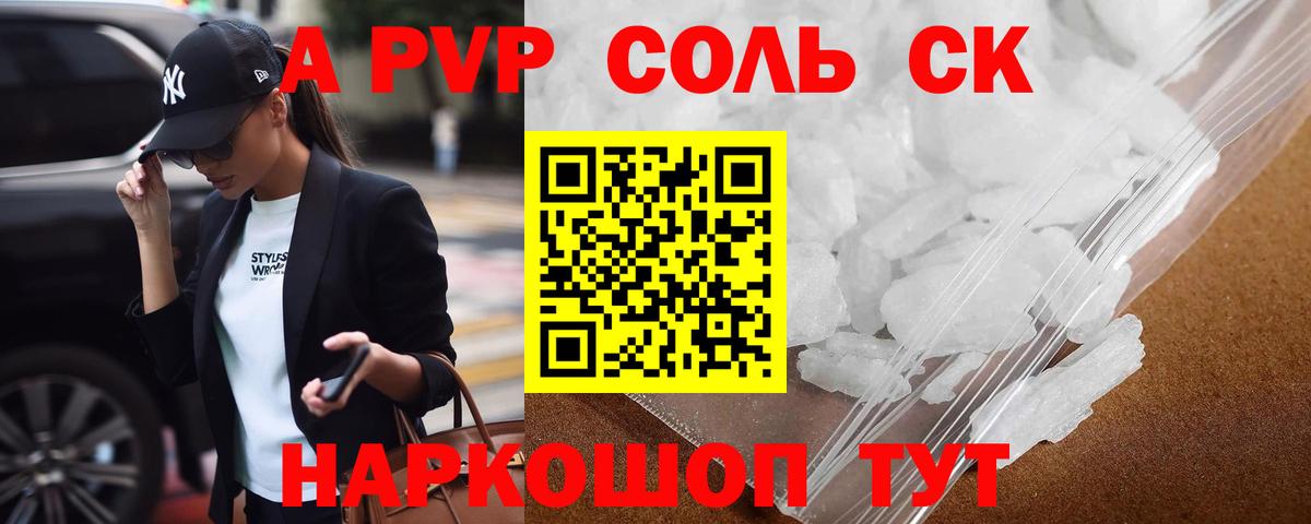 A-PVP крисы CK Ейск