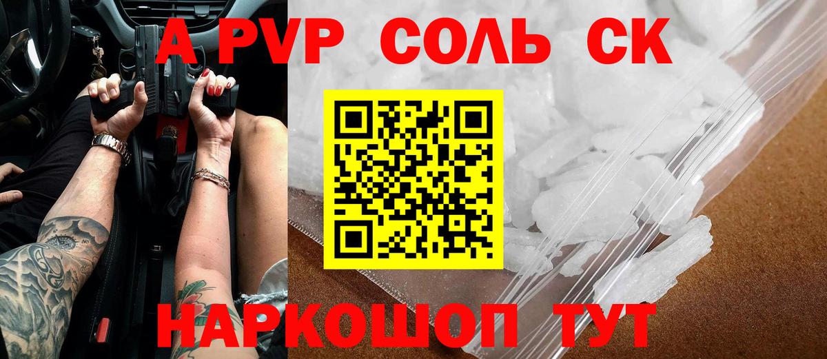 APVP  Alpha-PVP СК КРИС  A PVP кристаллы  Вход с VPN  Ейск  APVP мука 