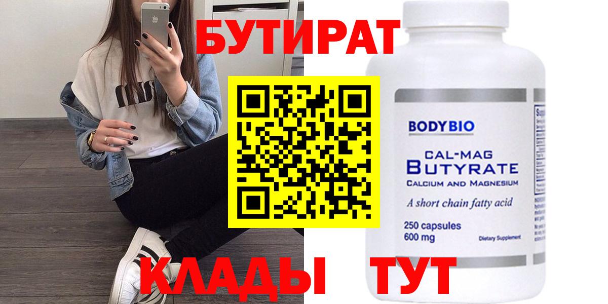 БУТИРАТ BDO Ейск