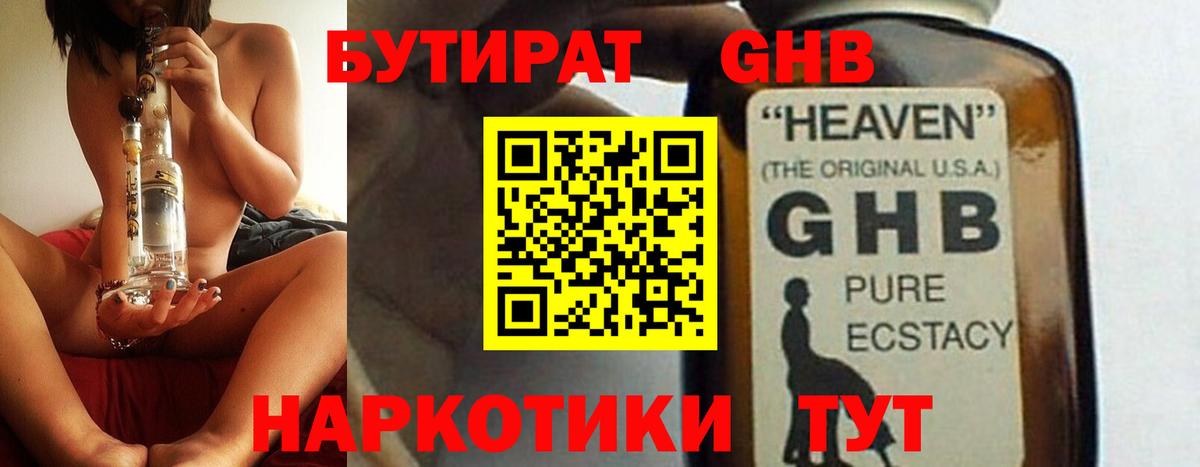 Ейск  БУТИРАТ  Вход с VPN  Бутират 1.4BDO 