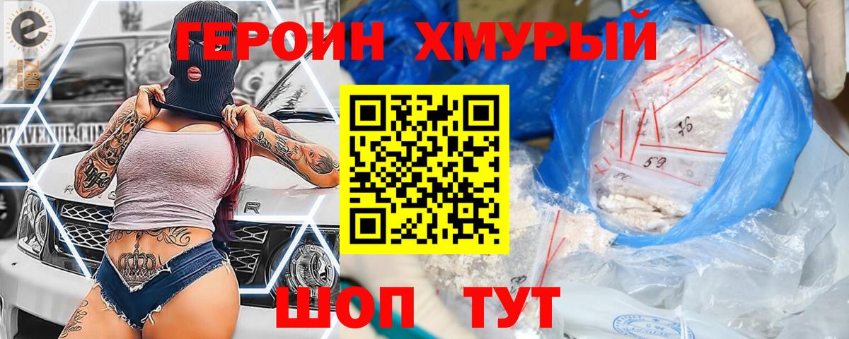 ГЕРОИН афганец Ейск