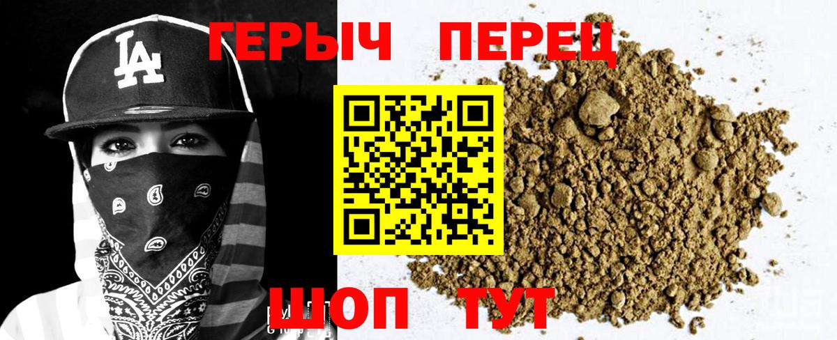 Героин хмурый  Вход с VPN  Ейск 