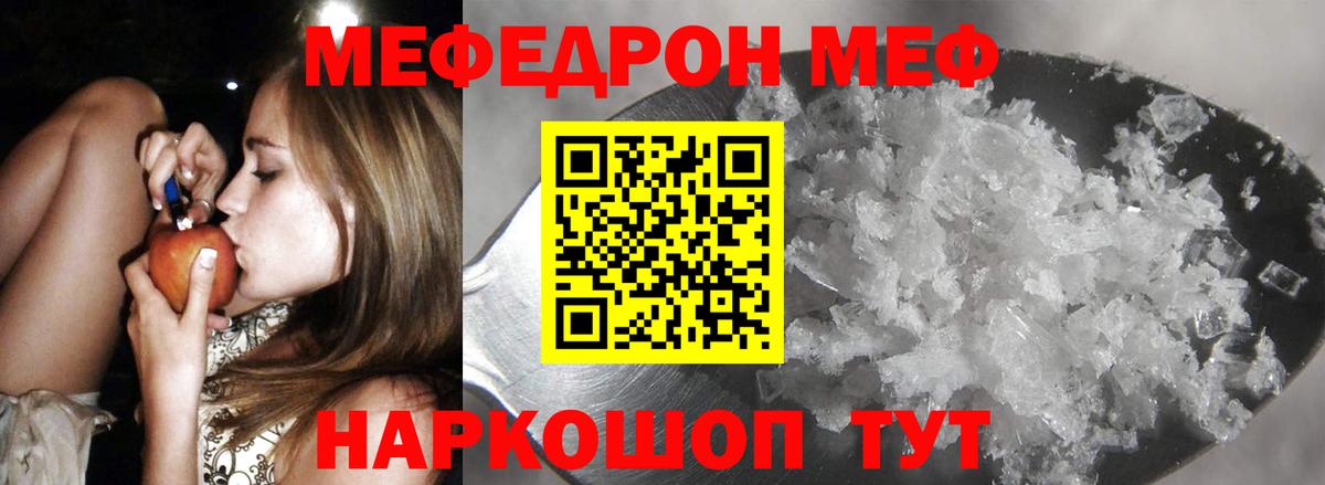 Меф мяу мяу кристаллы Ейск
