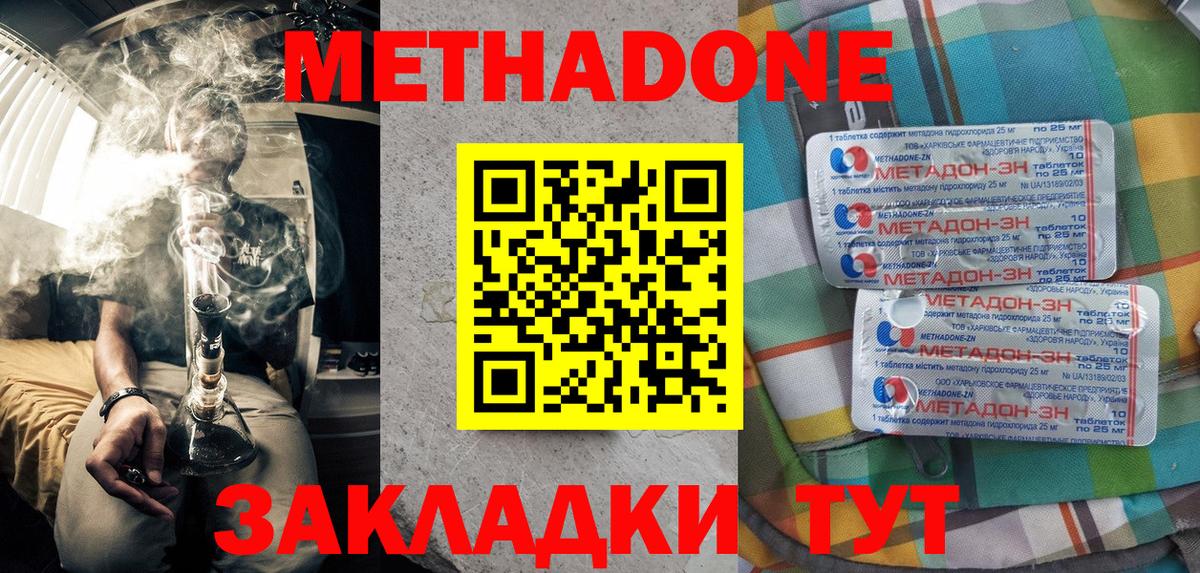 МЕТАДОН мёд  Вход с VPN  Ейск 