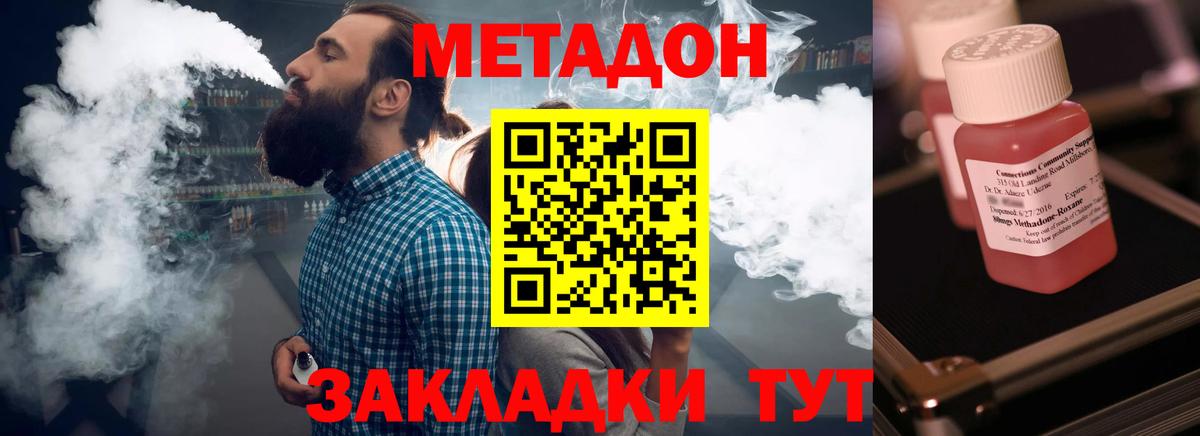 МЕТАДОН VHQ Ейск